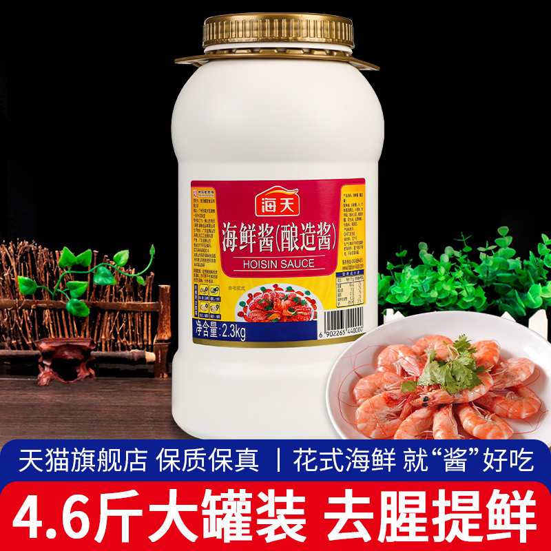 海天海鲜酱大桶装家用火锅蘸料
