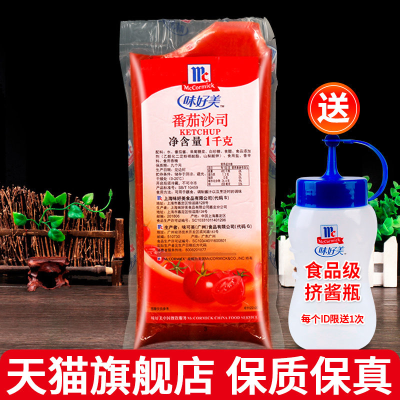 味好美番茄沙司1000g 章鱼小丸子材料意大利面酱家用葱抓饼番茄酱