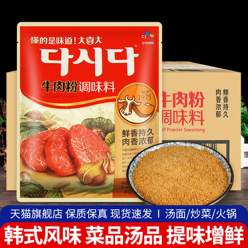 大喜大牛肉粉整箱韩式汤底调味料