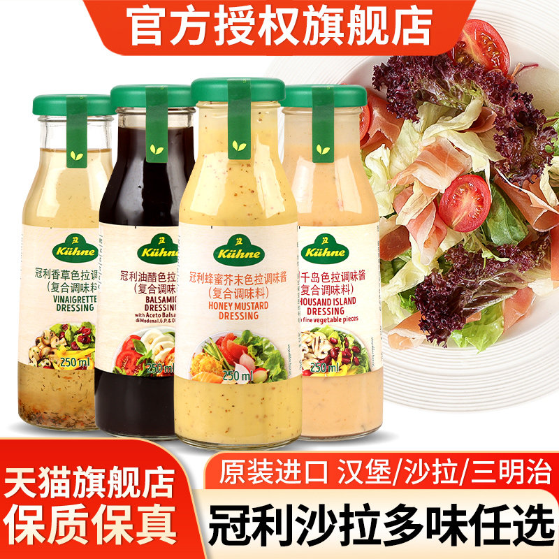 进口冠利蜂蜜芥末酱油醋汁千岛酱图片