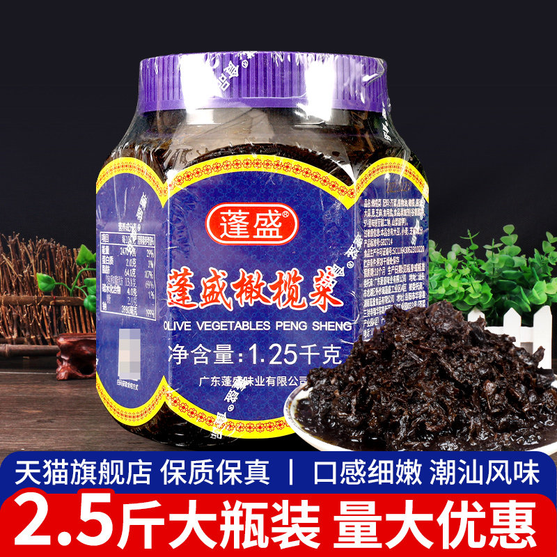 正宗蓬盛香港橄榄菜商用装下饭菜图片