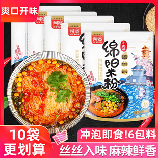四川特產(chǎn)沖泡粉面速食綿羊過橋細米線旗艦店 正宗阿寬綿陽米粉袋裝