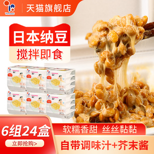 日本山大北海道美味纳豆搅拌即食拉丝拌饭小粒6组24盒原装 旗舰店