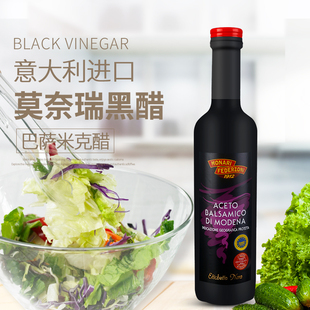 进口意大利黑醋500ml 莫奈瑞摩德纳香巴萨米克醋葡萄酒醋食用醋汁