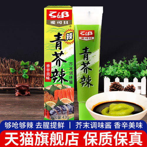 43g日式海鲜青芥末寿司刺身
