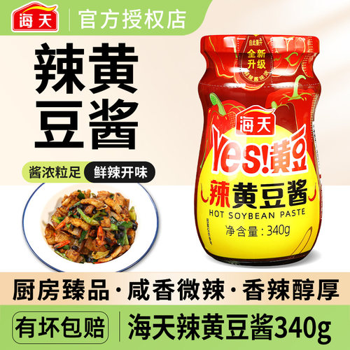 海天yes辣黄豆酱340g拌面炒菜