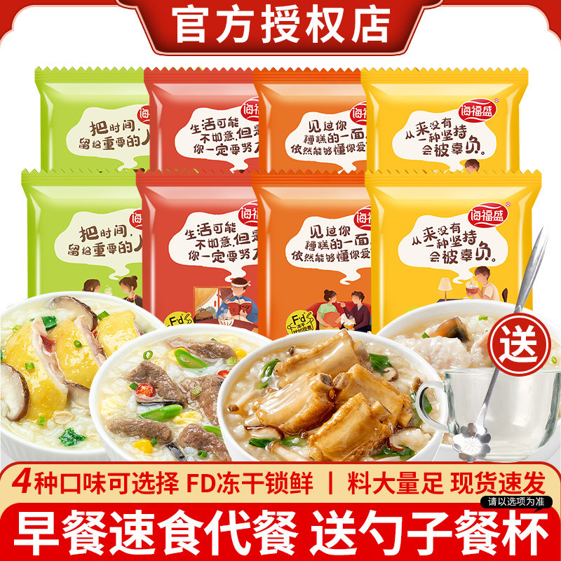 海福盛冻干速食粥袋装免煮即食方便营养早餐代餐食品皮蛋瘦肉冲泡