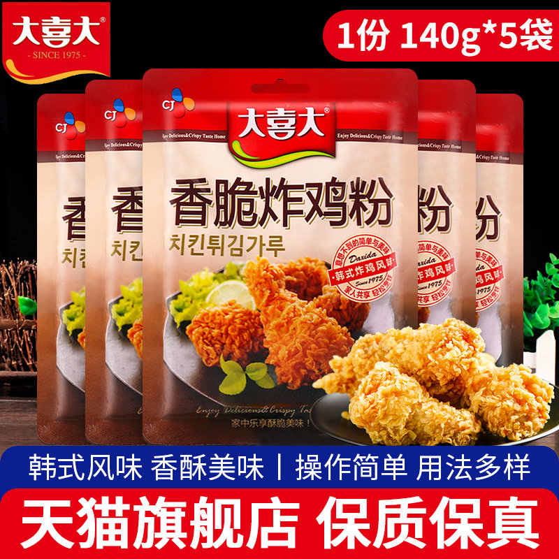 大喜大香脆猪排奥尔良腌料炸鸡粉图片
