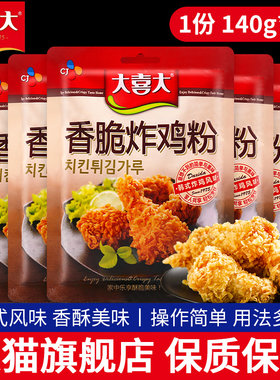 旗舰店大喜大香脆炸鸡粉家用酥香炸粉鸡排猪排裹粉