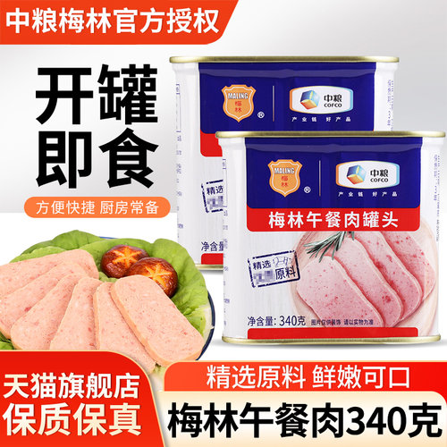 中粮梅林午餐肉罐头泡面火锅食材
