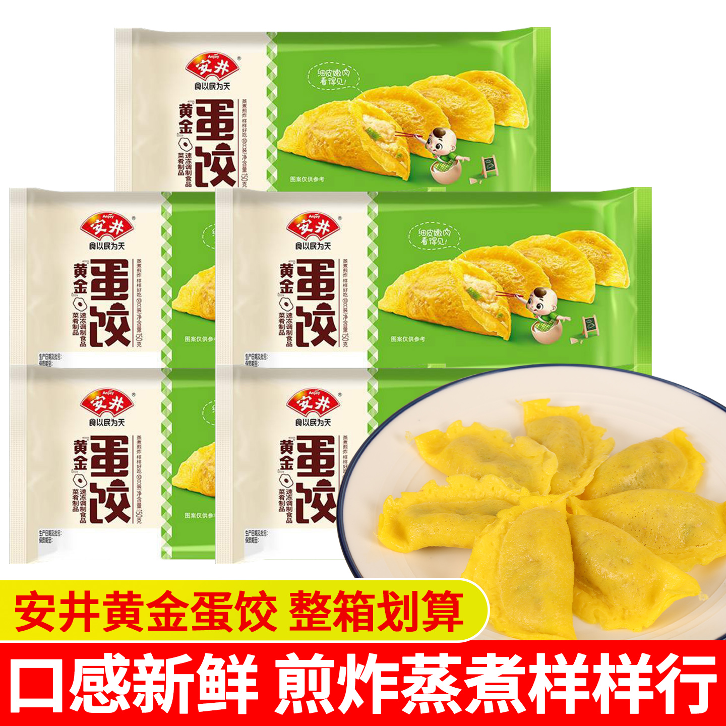 安井黄金蛋饺冷冻煎饺商用半成品