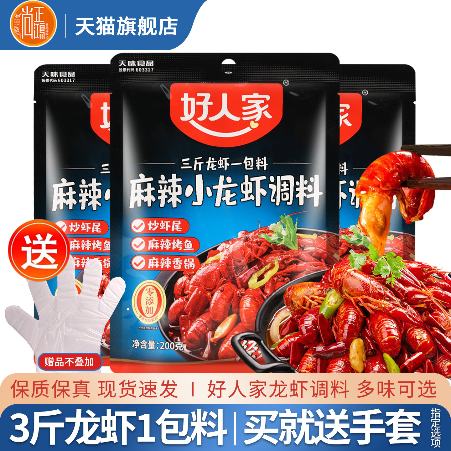 好人家小龙虾调料家用麻辣蒜蓉十三香辣虾尾田螺油焖龙虾调味料