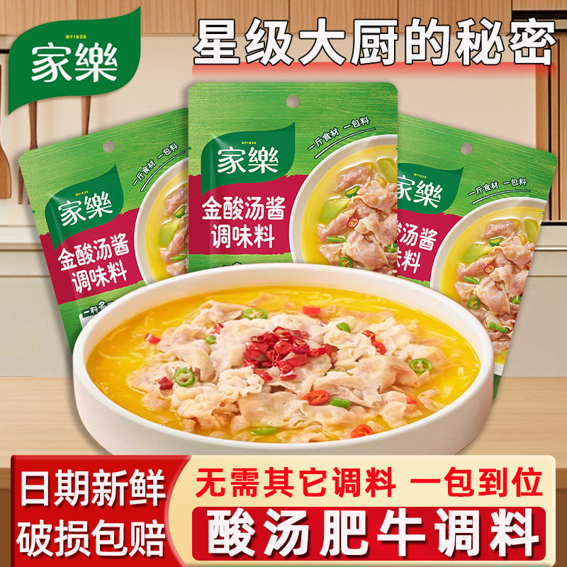 家乐酸汤肥牛调料家用金汤酸辣酱酸菜鱼汤料专用料理调味料底料