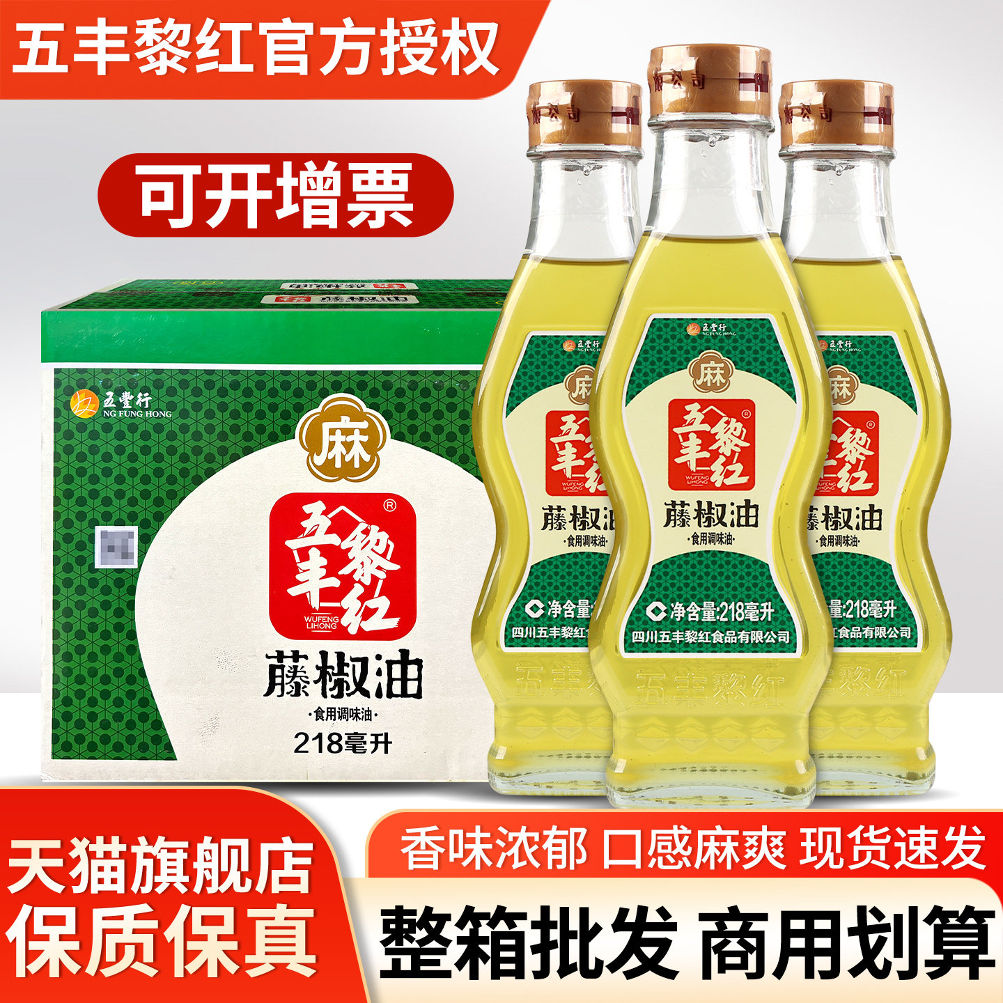 五丰黎红藤椒油四川特产青花椒油图片