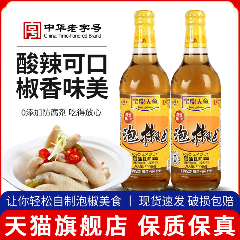 上海宝鼎天鱼泡椒卤500ml*2瓶 调料香糟卤糟毛豆凤爪猪蹄木耳海带