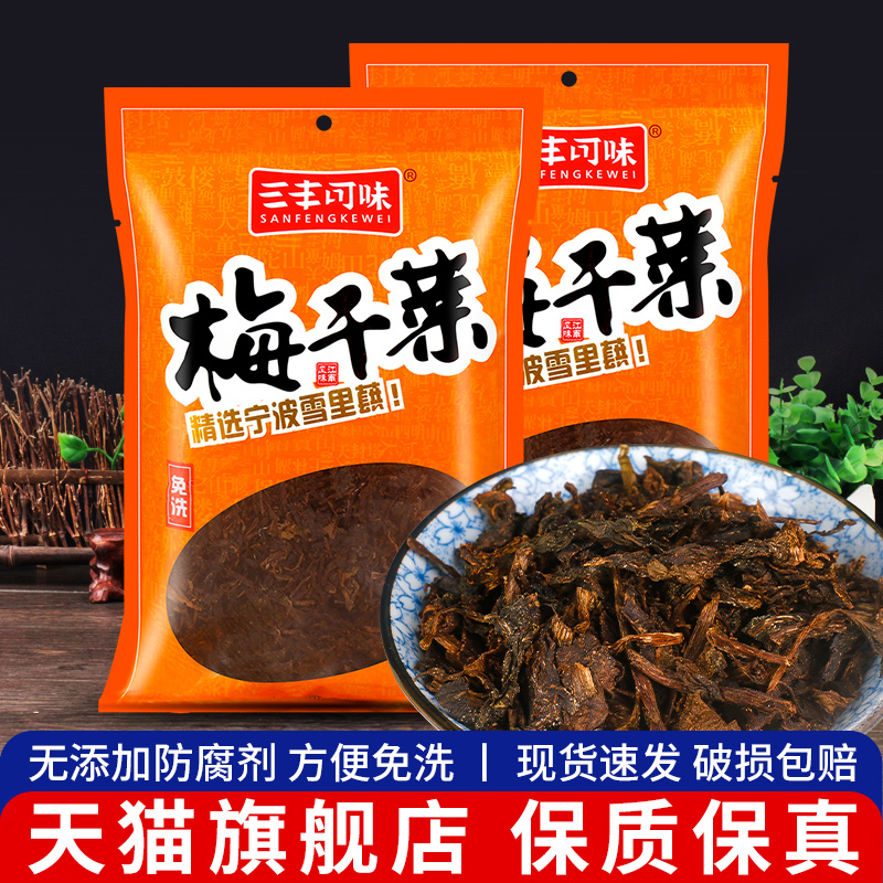梅干菜1000g干货无沙免洗黄山烧饼霉菜自制梅干菜扣肉下饭菜2斤装