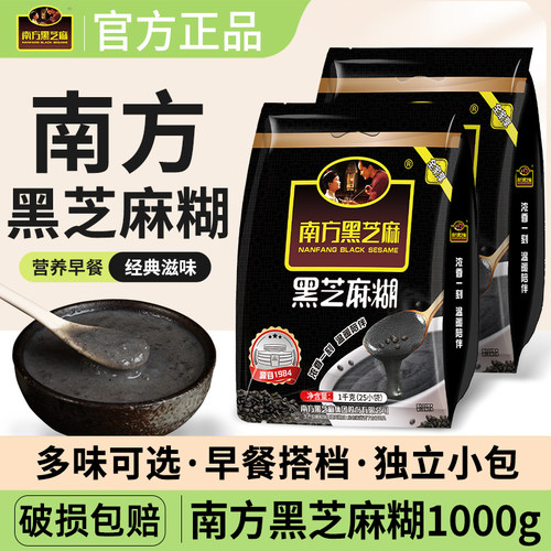 南方黑芝麻糊原味冲泡早餐