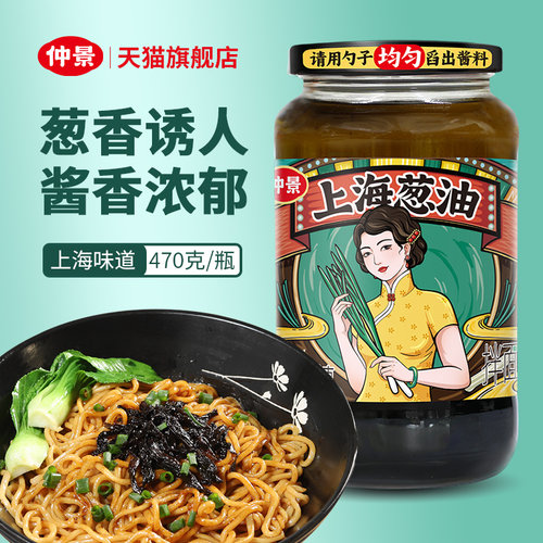 仲景老上海葱油酱470g拌面调味酱