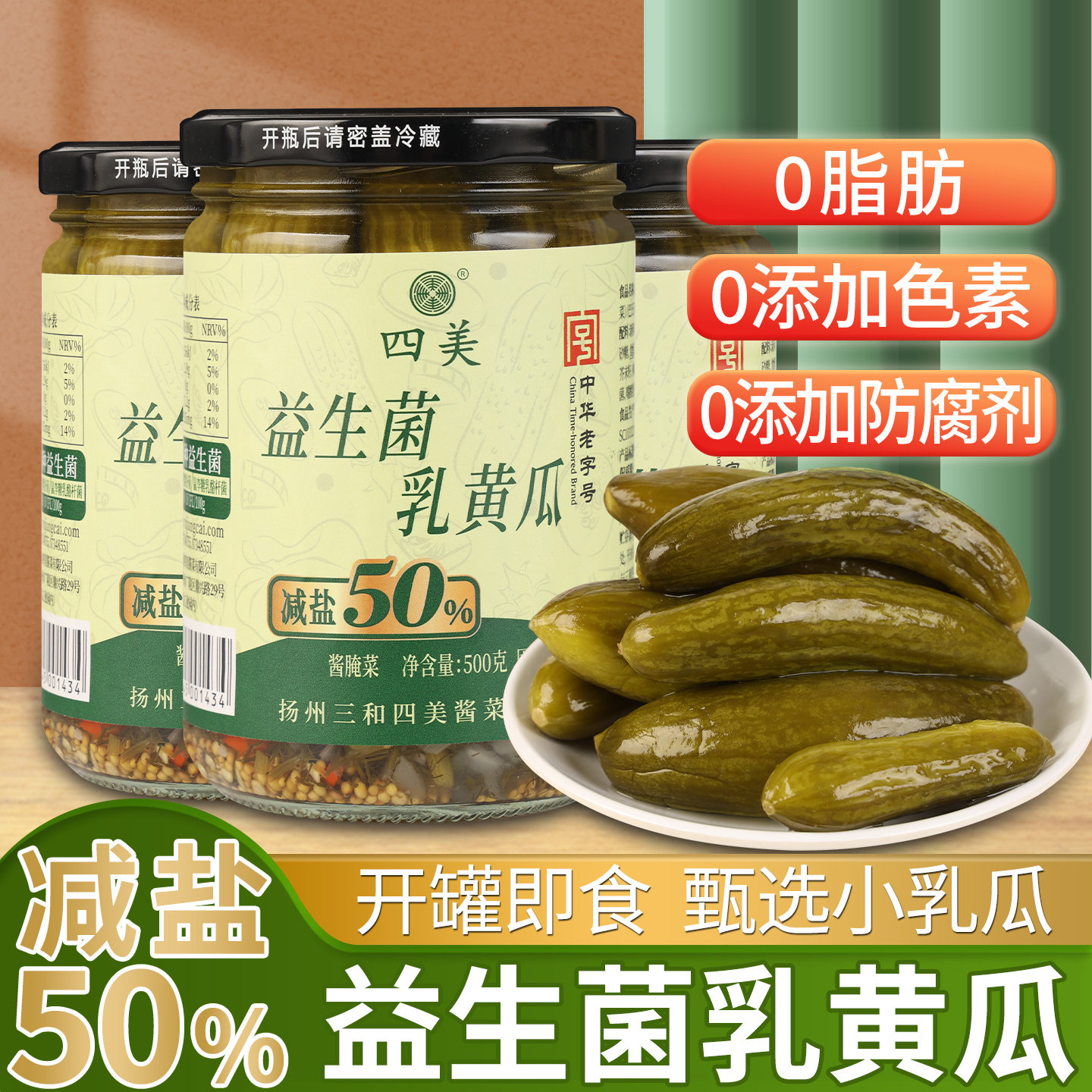 四美益生菌乳黄瓜酱菜500g扬州特产减盐腌制酱瓜泡菜咸菜下饭小菜
