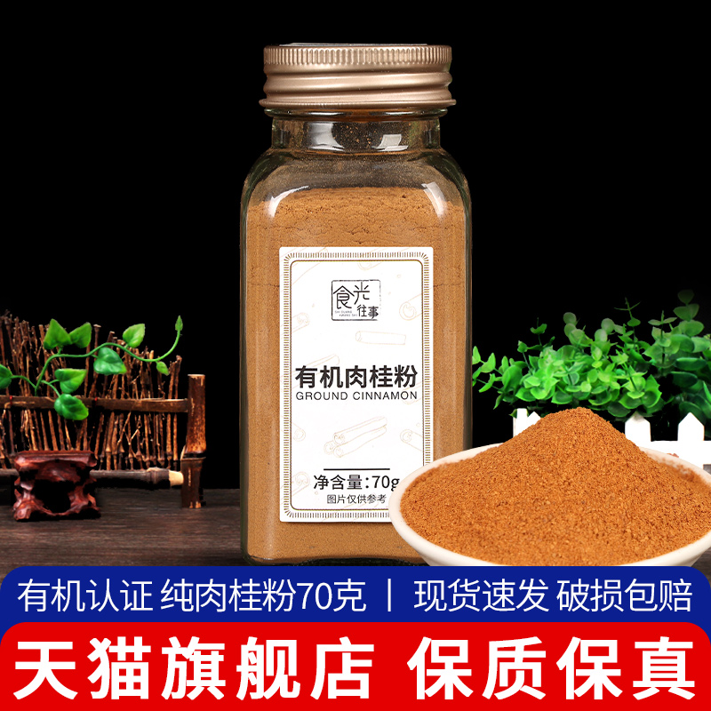 有机肉桂粉食光往事冲饮咖啡烘焙