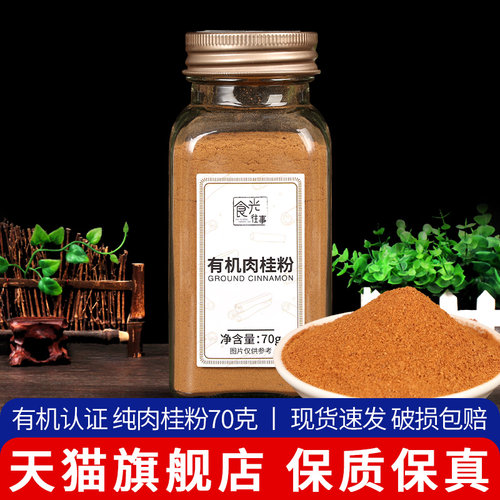 食光往事有机肉桂粉姜黄粉家用