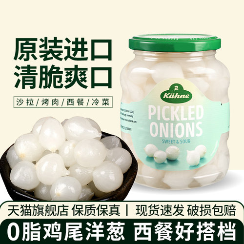 进口冠利鸡尾洋葱罐头西餐料配菜