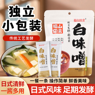 小包装 汤料调味酱一人份 味噌酱福山田舍白味增味噌汤速食速溶日式