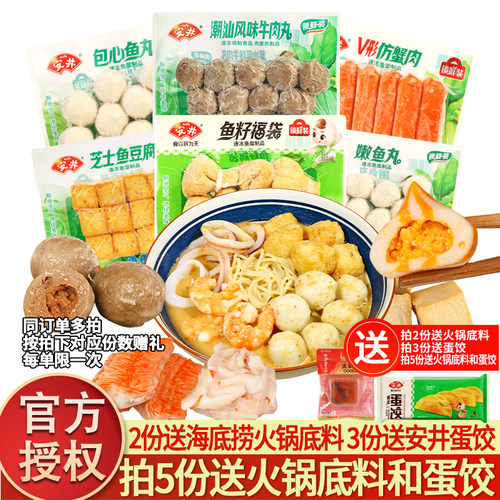 安井火锅丸子速冻鱼豆腐牛肉丸