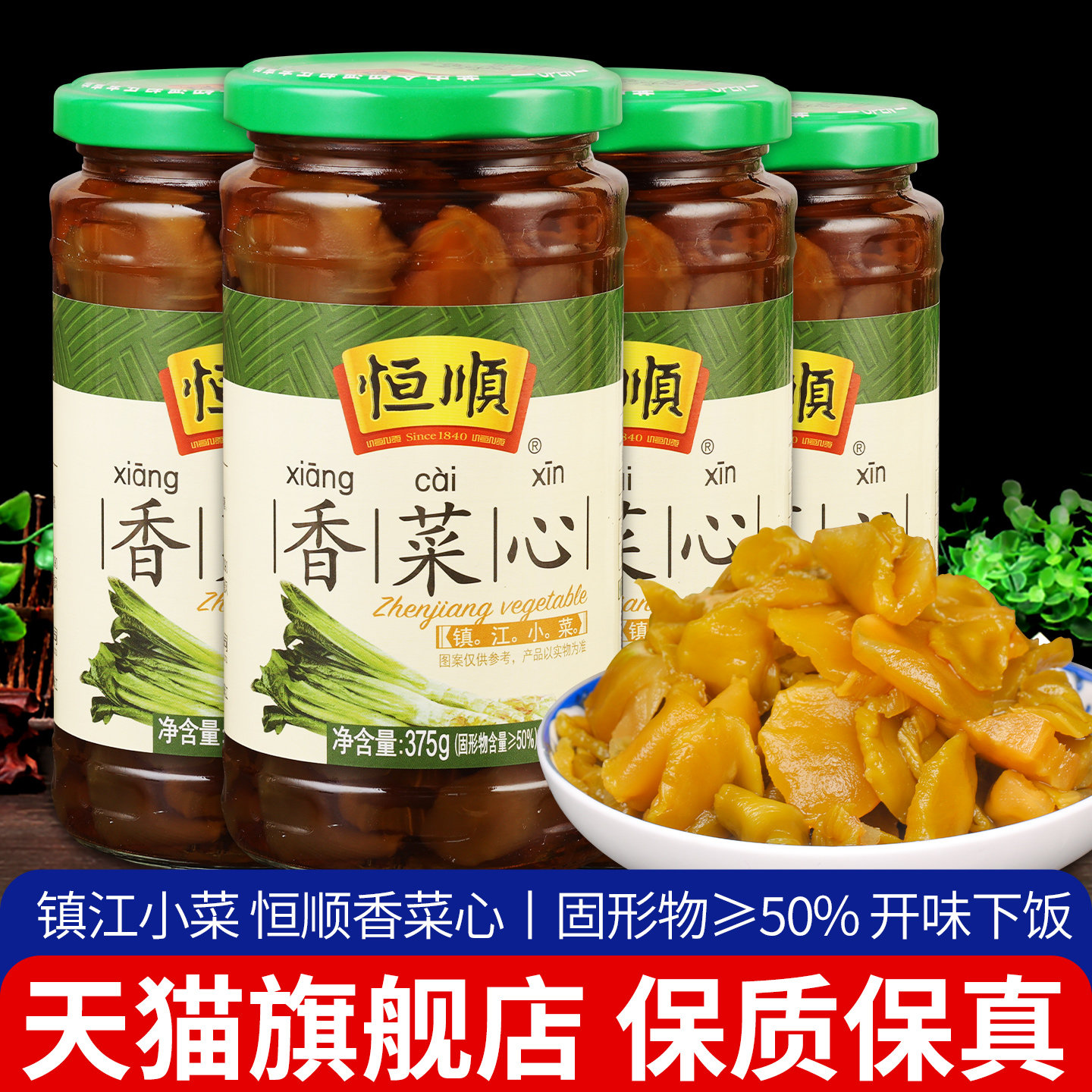 恒顺酱菜香菜心375g*2瓶装下饭菜腌制泡菜早餐配粥腌咸菜爽口小菜,水产肉类/新鲜蔬果/熟食,酱菜/下饭菜/外婆菜,淘宝优惠券,粉丝福利购,淘宝优惠卷