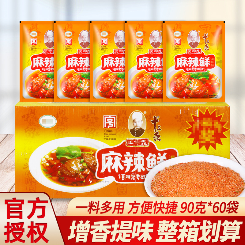 王守义麻辣鲜佐料整箱商用调味料
