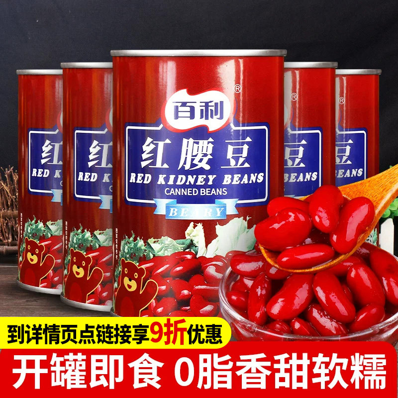 百利红腰豆罐头西餐沙拉烘焙原料图片