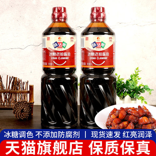 欣和味帝么 么冰糖老抽1L*2瓶商用深色酱油粮食红烧上色酿造一级