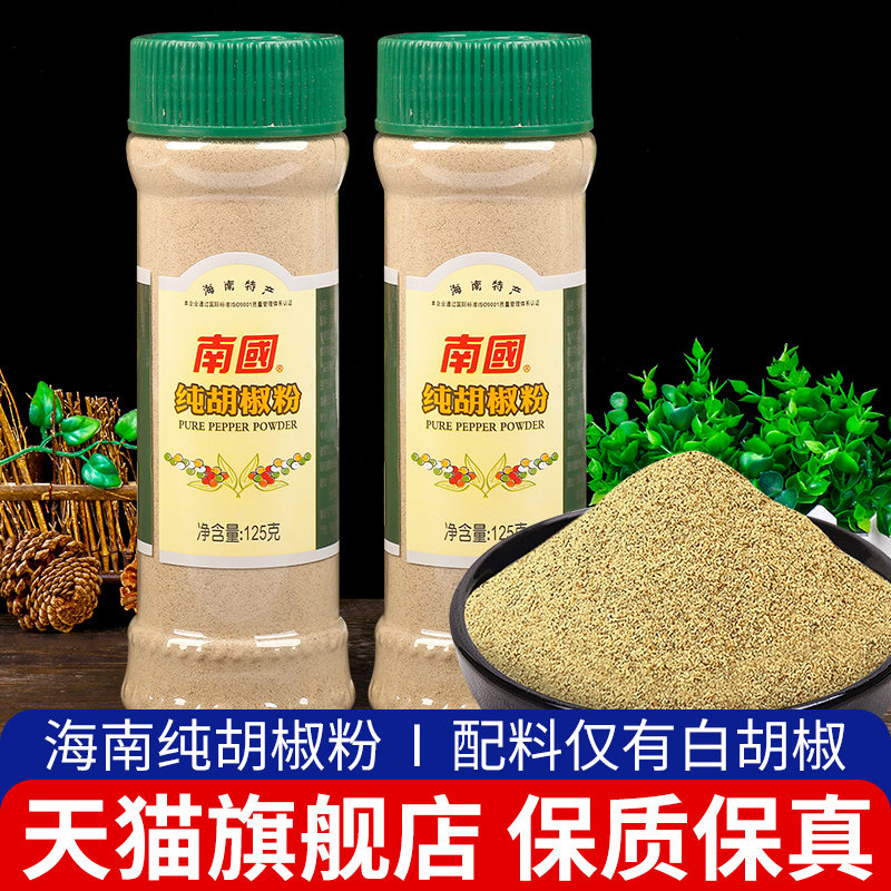 新货正宗南国胡椒粉125g*2瓶家用烧烤调料调味炖汤佐料纯正白胡椒