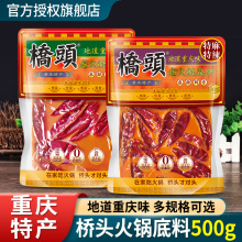 正宗桥头牛油老火锅料底料重庆特产麻辣烫麻辣香锅家用调料旗舰店