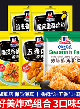 味好美脆皮香酥炸鸡配料45g*5袋 家用腌制料油炸香酥粉炸鸡翅裹粉