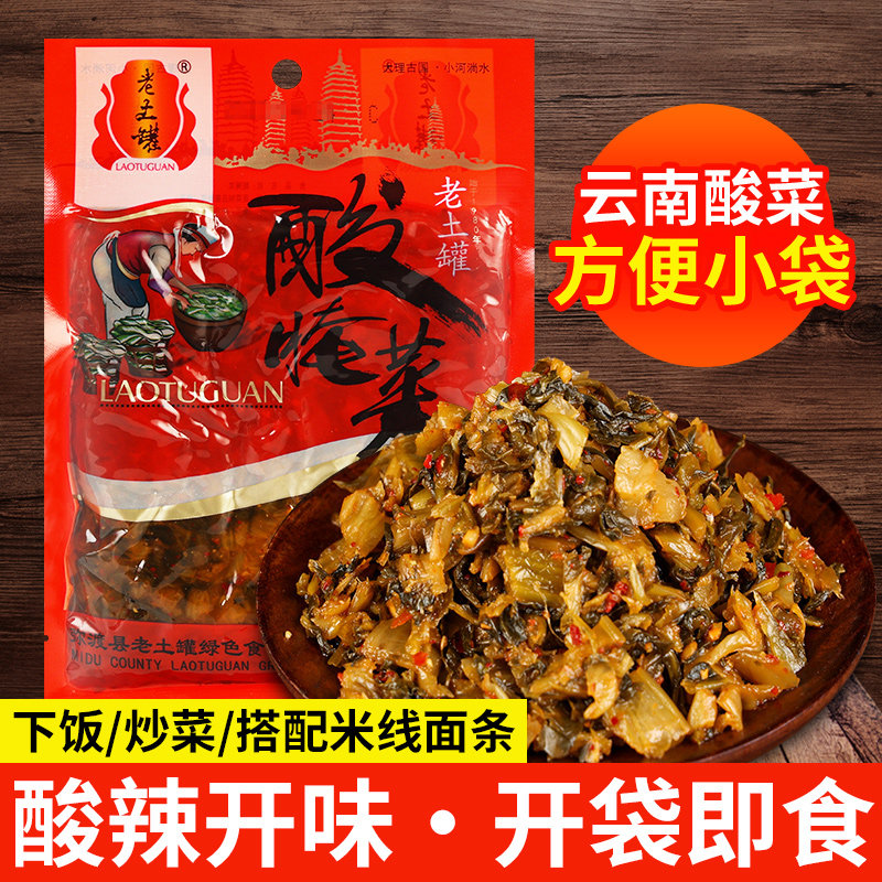 云南酸菜老土罐酸腌菜老坛酸菜雪菜下饭菜咸菜酸菜鱼小锅米线 线