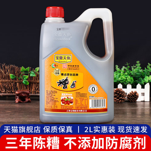 上海特产宝鼎天鱼三年糟毛豆