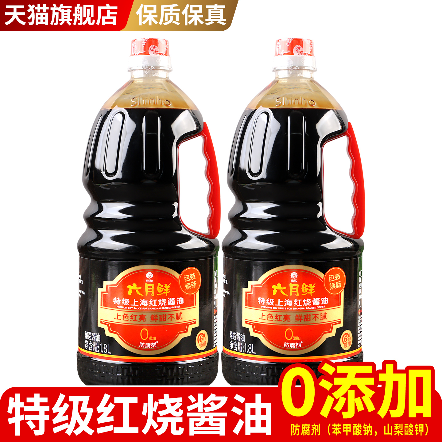 欣和六月鲜上海红烧酱油