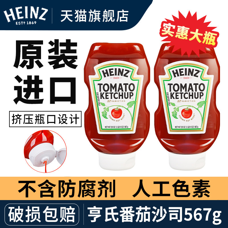 进口亨氏番茄酱挤压瓶装567g家用儿童无添加色素剂蕃茄沙司沙拉酱