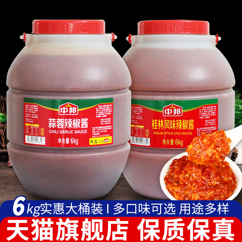 中邦蒜蓉辣椒酱大桶装商用广东