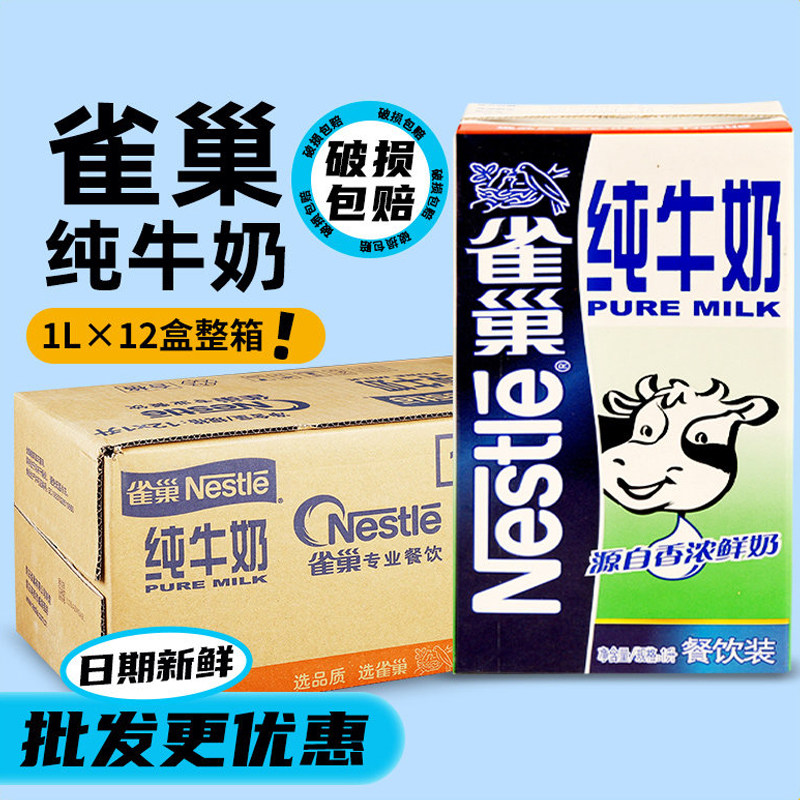 雀巢全脂纯牛奶1L咖啡奶茶店用图片