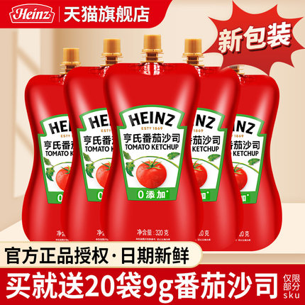 亨氏番茄酱儿童沙拉酱家用旗舰店小包装无添加色素0脂肪蕃茄沙司