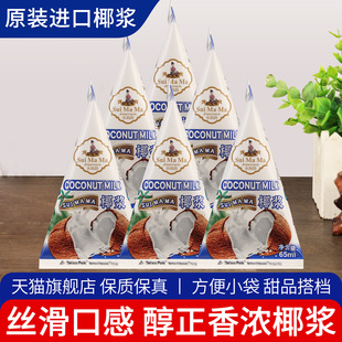 水妈妈椰浆小包装 5袋家用椰汁椰奶西米露冬阴功烘焙咖啡专用 65ml