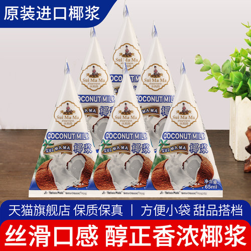 水妈妈椰浆小包装椰奶咖啡专用