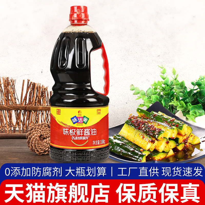 旗舰店味达美味极鲜酱油1.88kg大桶装炒菜凉拌0添加防腐剂特级酿