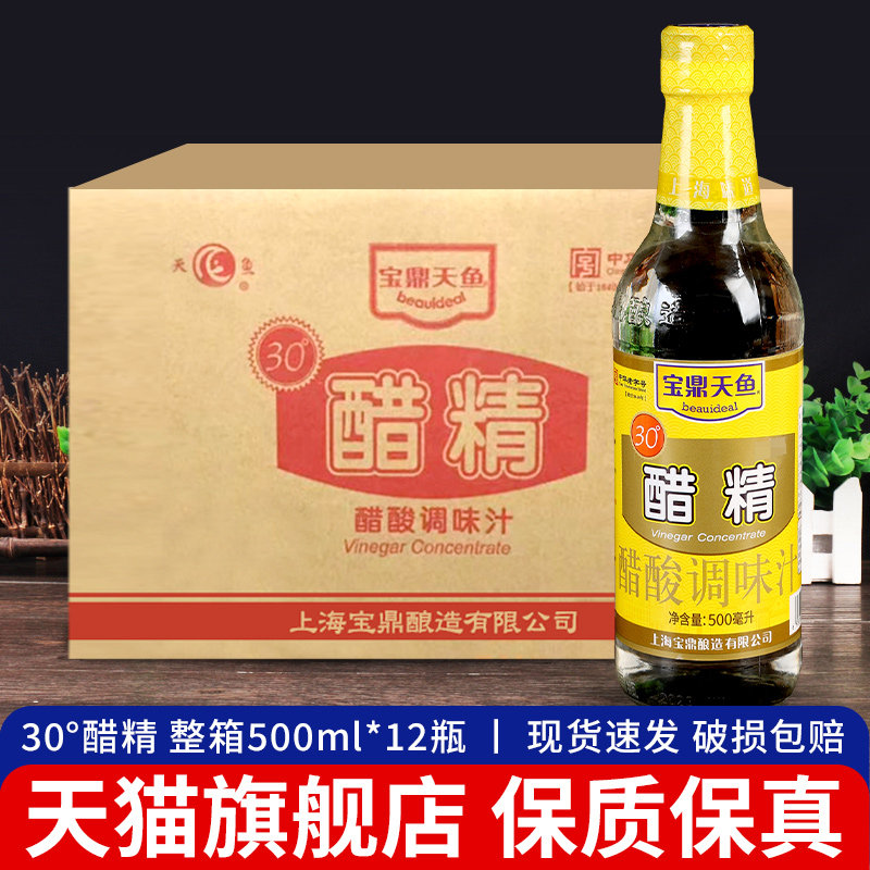 宝鼎天鱼30度高浓度食用醋精500ml*12整箱清洁除垢泡脚醋酸调味汁
