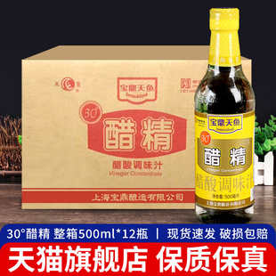 旗舰店宝鼎天鱼30度高浓度食用醋精500ml*12整箱清洁除垢泡脚醋酸