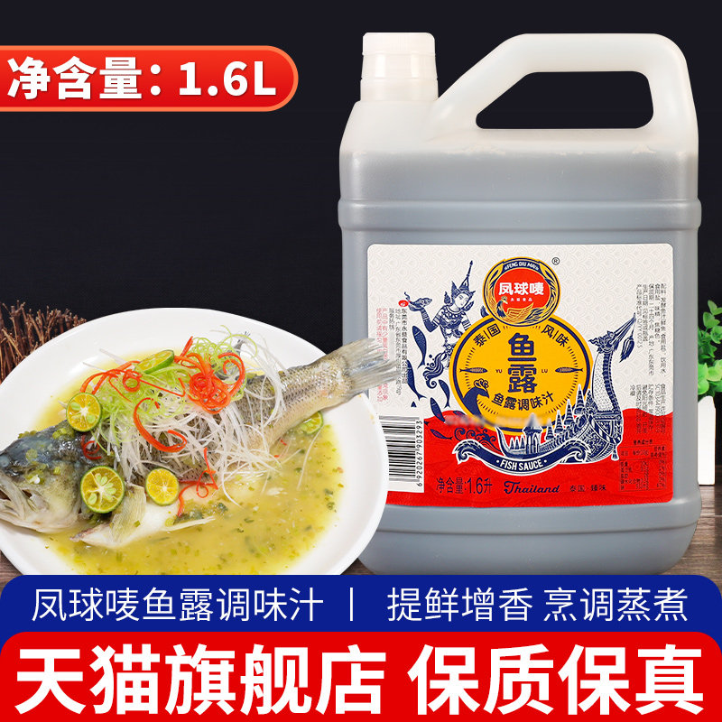 凤球唛泰国风味鱼露调味汁整箱桶装商用鱼酱油韩国泡菜专用调味料