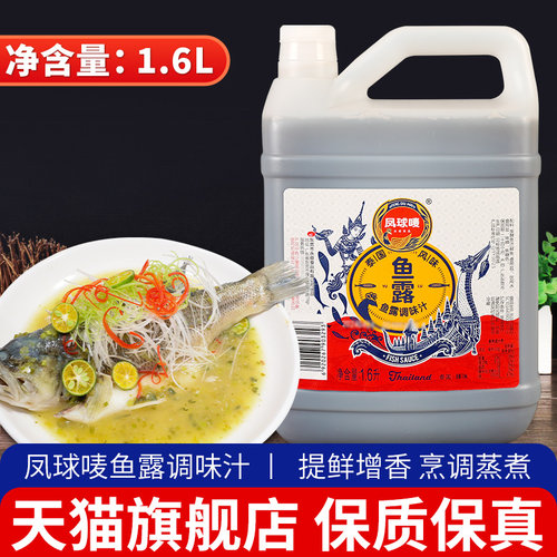 凤球唛鱼露商用韩国泡菜调味料汁