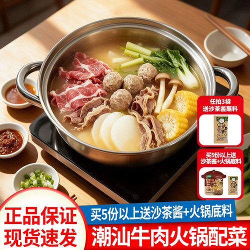 安井潮汕牛肉火锅丸子可自由搭配